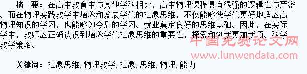 关于高中物理教学中提高学生抽象思维能力的研究探讨