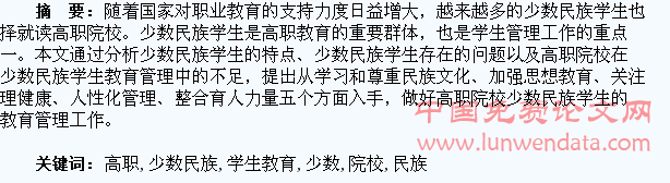 高职院校做好少数民族学生教育管理的思考