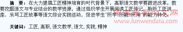 高职语文教学关注学生工匠精神培育的实践与思考