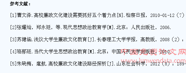 高校廉政文化建设融入大学生思想政治教育研究