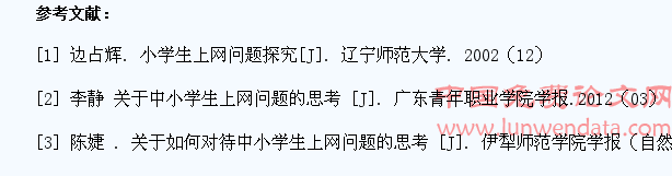 农村小学生上网问题探究