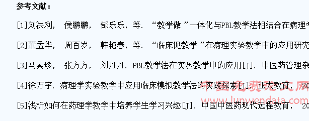浅析如何在病理学实验教学中培养学生学习兴趣