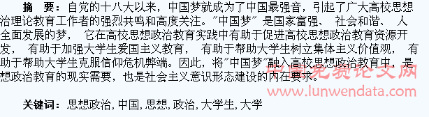 将中国梦融入大学生思想政治教育
