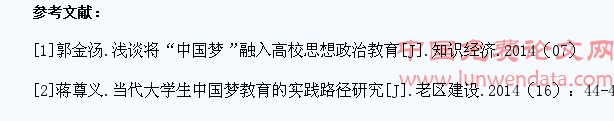 将中国梦融入大学生思想政治教育