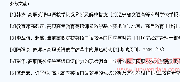 高职学生英语口语现状调查与研究――以北京联合大学师范学院为例