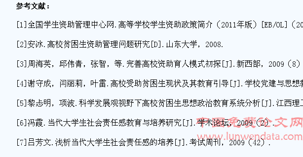 浅谈对大学生社会责任意识的培养