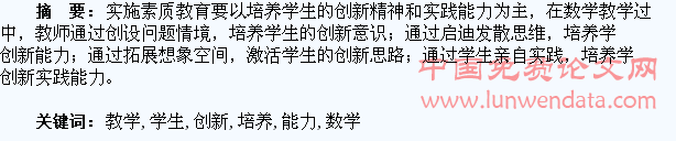 数学教学与学生创新能力的培养