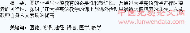 医学生医德培养的英语语言教学途径探究