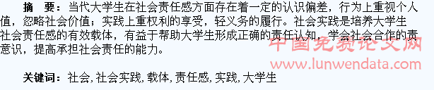 以社会实践为载体?培养大学生的社会责任感
