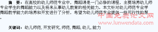 对幼儿师范学生舞蹈教学能力的开发研究