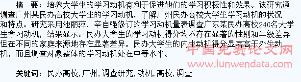 广州民办高校大学生学习动机调查研究