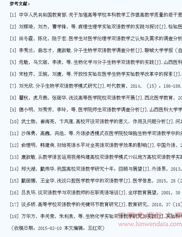 《医学生物学》实验课开展双语教学的初步调查研究