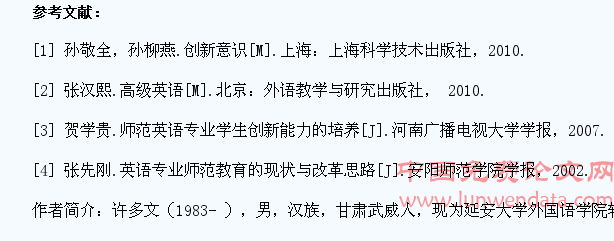 创新教育背景下英语专业学生创新能力培养