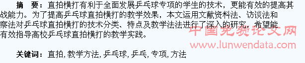 对提高乒乓球专项学生直拍横打技术教学方法的研究