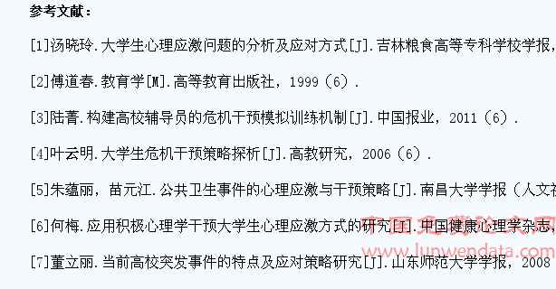 大学生心理健康在应对校园突发事件中的应用