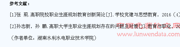 水利行业高职学生职业生涯规划教育探索