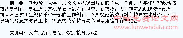大学生思想政治教育方法创新浅析