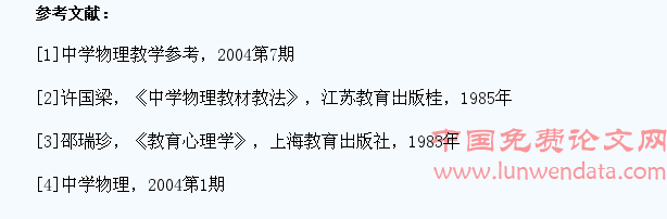 培养初中学生物理学习的兴趣