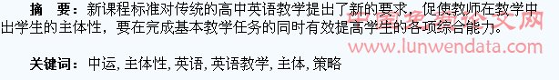 浅谈高中英语教学中运用学生主体性学习策略