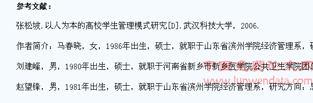 “以人为本”理念下的高校学生管理工作再思考