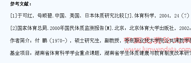 探究高校学生体质健康状况的影响因素