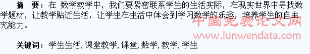 数学课堂教学中应贴近学生生活