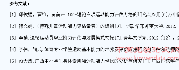 高职学生田径运动能力的预测与评估