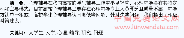 高校大学生心理辅导存在问题研究