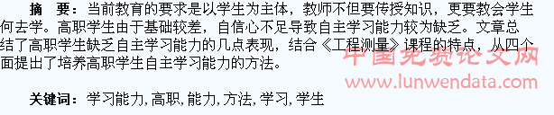 浅析培养高职学生自主学习能力的方法