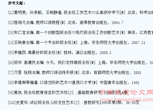 小学班主任与学生有效沟通的策略