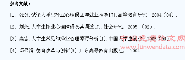 当代大学生就业心理分析及对策
