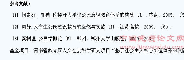 大学生公民意识教育内容探析