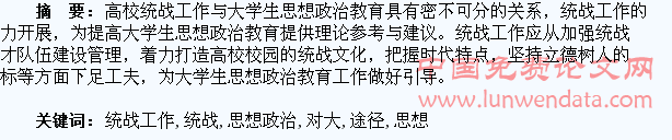 高校统战工作对大学生思想政治教育的影响及介入途径