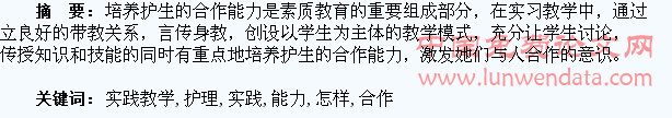 护理实践教学中怎样培养学生的合作能力