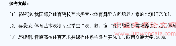 对第二届全国体育院系学生体育艺术节展演剧目意境创造的分析研究