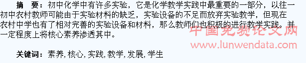 发展学生核心素养的教学实践