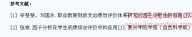 因子分析法对高职院校学生资助绩效工作成效的分析