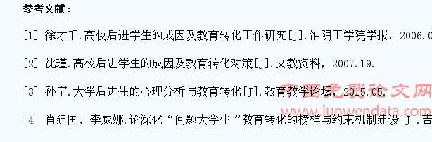 做好高校后进学生教育转化工作 “八步法”