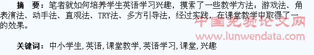 浅谈课堂教学中小学生英语学习兴趣的培养