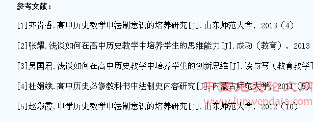 谈高中历史教学中学生法制意识的培养