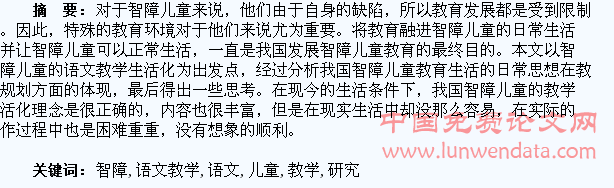 智障儿童语文教学生活化研究
