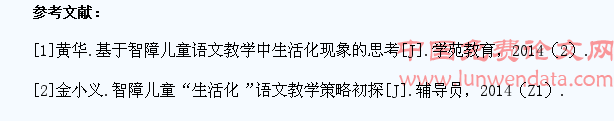 智障儿童语文教学生活化研究