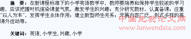 小学生英语兴趣的培养