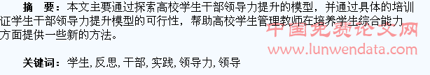 高校学生干部领导力提升的实践与反思