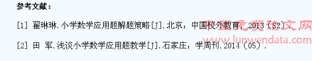 探析培养小学生数学应用题解题能力之策略