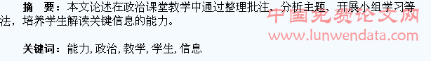 在政治教学中培养学生解读信息能力