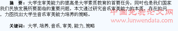 大学生音乐审美能力培养策略分析