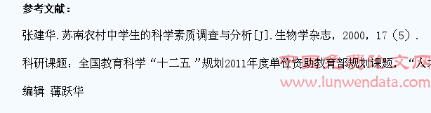 农村中学学生科学素养教育研究