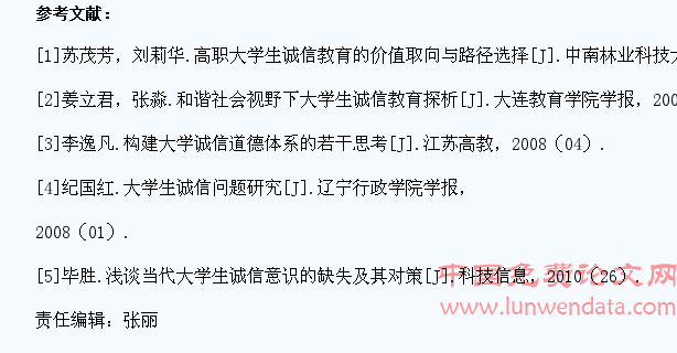 高职院校大学生诚信教育的路径创新研究