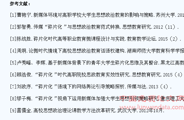碎片化时代高职院校学生思想政治教育工作研究